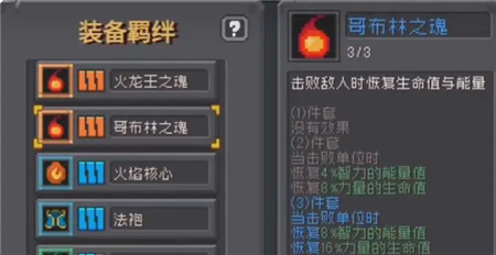 元气骑士前传套装怎么搭配