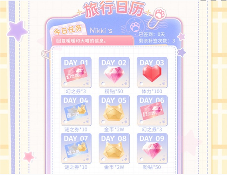 闪耀暖暖暖暖的列车旅行活动怎么玩