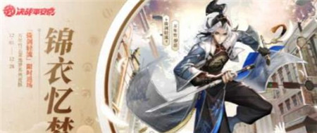 决战平安京倚剑轻流什么时间返场