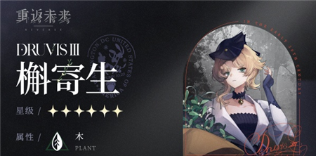 重返未来1999槲寄生什么时候返场