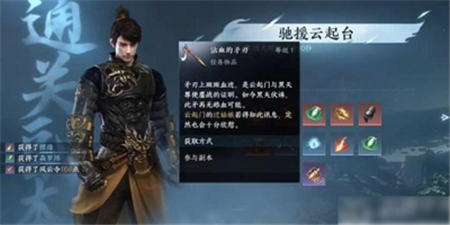 逆水寒手游过轩雨任务怎么完成