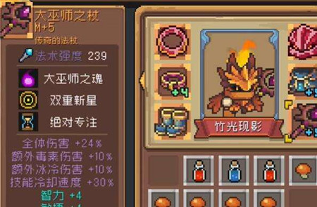 元气骑士前传元素法师装备怎么搭配