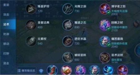 王者荣耀海诺装备怎么搭配