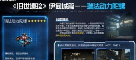 星球重启瑞法动力陀螺怎么获取