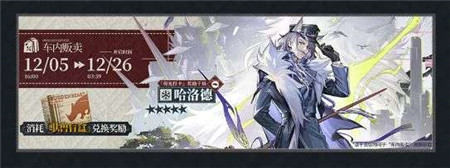 明日方舟银心湖列车活动怎么玩