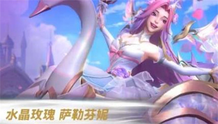 英雄联盟手游水晶玫瑰系列什么时间上线