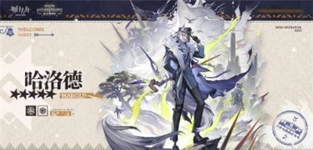 明日方舟哈洛德怎么获得