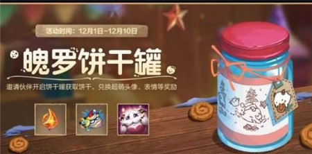 英雄联盟手游魄罗饼干罐活动怎么玩