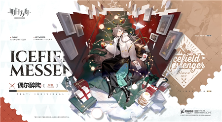 明日方舟12月圣诞主题皮肤有哪些