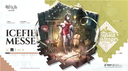 明日方舟12月圣诞主题皮肤有哪些