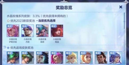 英雄联盟手游心萦水晶情寄玫瑰活动怎么玩