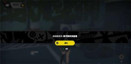 绝区零孩子的交友监督任务怎么玩