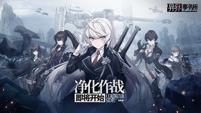 异界事务所手游最新版本最新版
