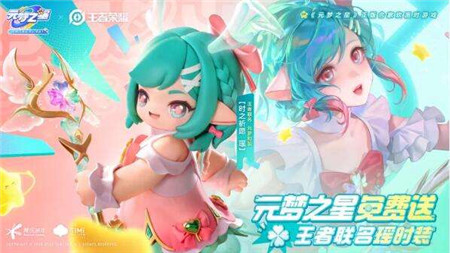 元梦之星王者荣耀联动皮肤有哪些