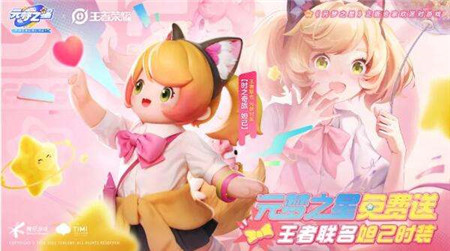 元梦之星王者荣耀联动皮肤有哪些