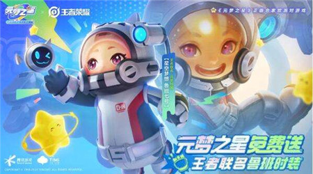 元梦之星王者荣耀联动皮肤有哪些