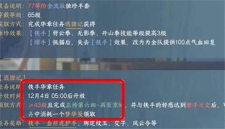 逆水寒手游金丝虎护手怎么获取