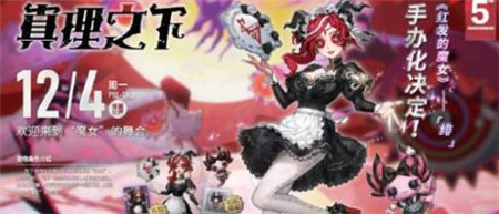 第五人格祭司绯怎么获得