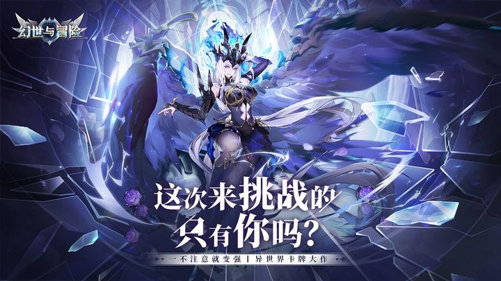 幻世与冒险手游最新版本最新版