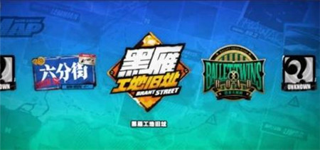 绝区零黑雁工地旧址怎么通关