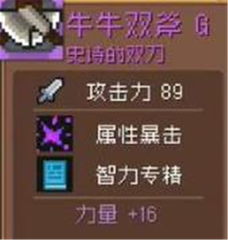 元气骑士前传牛牛双斧怎么获取