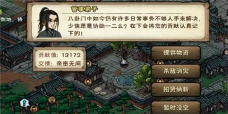 烟雨江湖好感度要怎么提升