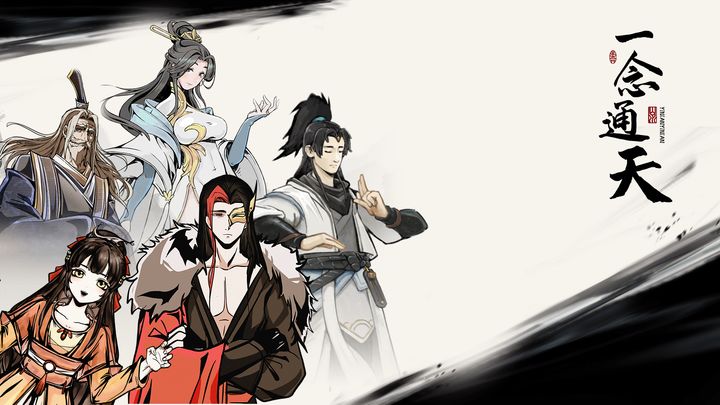 一念通天最新版本VIP版