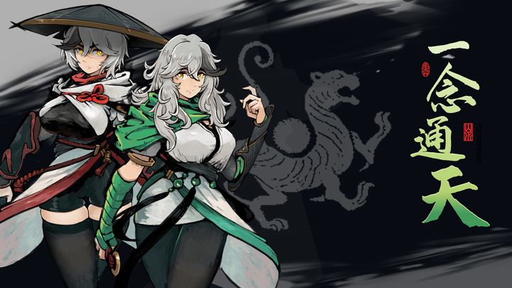 一念通天最新版本最新版