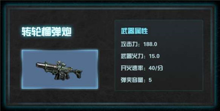 明日之后转轮榴弹炮武器怎么样