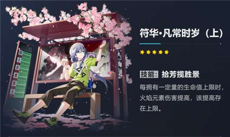 崩坏3岁华至味圣痕套装怎么样