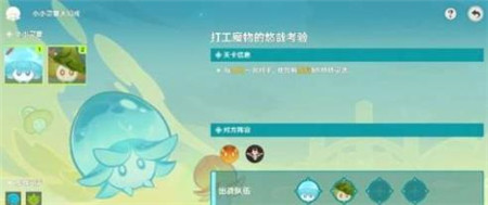原神打工魔物的悠哉考验怎么玩