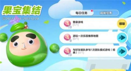 蛋仔派对果宝特攻联动什么时间开启