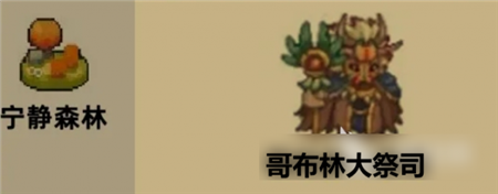 元气骑士前传哥布林大祭司在哪个地图