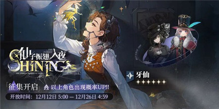 重返未来1999全新轮换征集仙子振翅入夜内容是什么