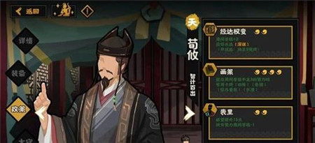 无悔华夏荀攸有些什么技能