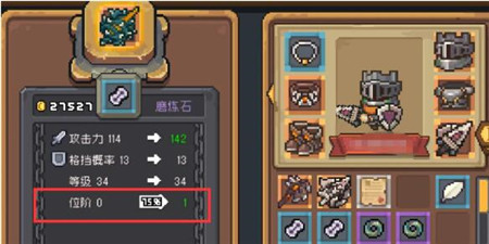 元气骑士前传装备位阶怎么提升