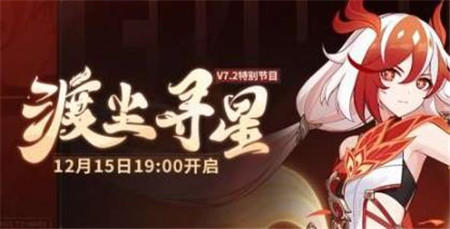 崩坏37.2前瞻直播兑换码是什么