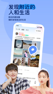 陌陌苹果最新版本最新版