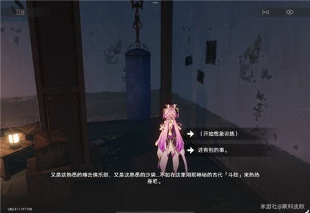 崩坏星穹铁道贝洛伯格古武术残卷彩蛋任务怎么获得