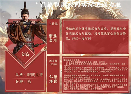 重返帝国刘备技能怎么样