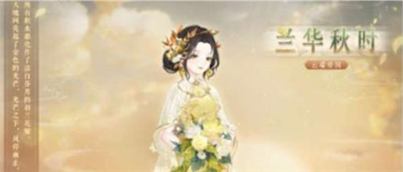 奇迹暖暖兰华秋时怎么获得