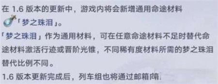崩坏星穹铁道梦之珠泪有什么作用