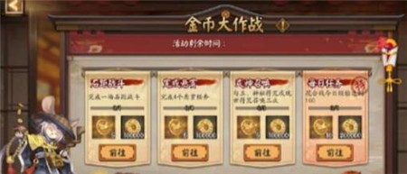 阴阳师金币大作战怎么玩