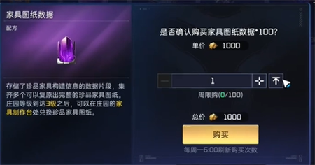 星球重启家具图纸怎么获得