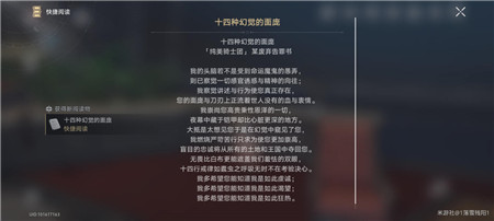 崩坏星穹铁道十四种幻觉的面庞怎么获得