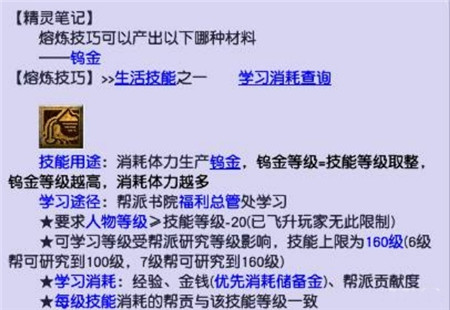 梦幻西游手游熔炼技巧有什么用