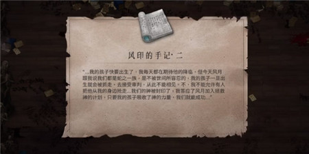 暖雪风印的手记怎么获得