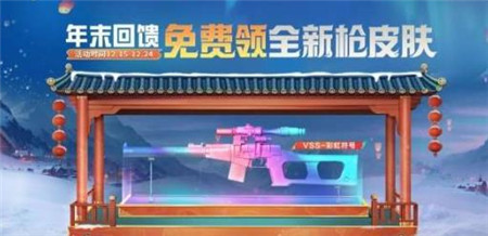 和平精英年末回馈福利活动怎么样