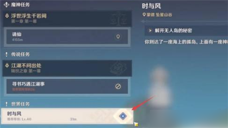 原神时与风任务怎么开启