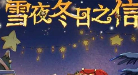第五人格圣诞之谜活动怎么玩